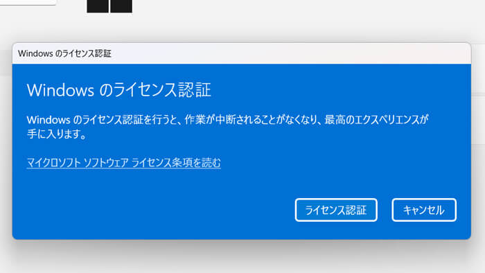 ミニPC ライセンス変更