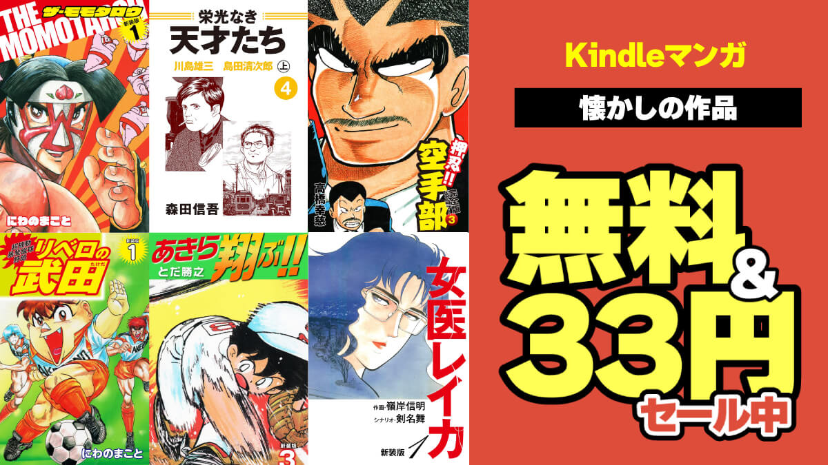 ゴマブックス 無料＆33円セール 20250416
